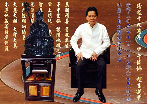 甲午侍佛 趨吉避業