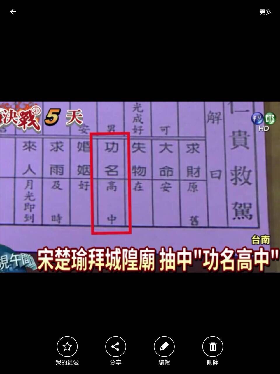 第36首己亥籤 薛 仁 貴 救 駕