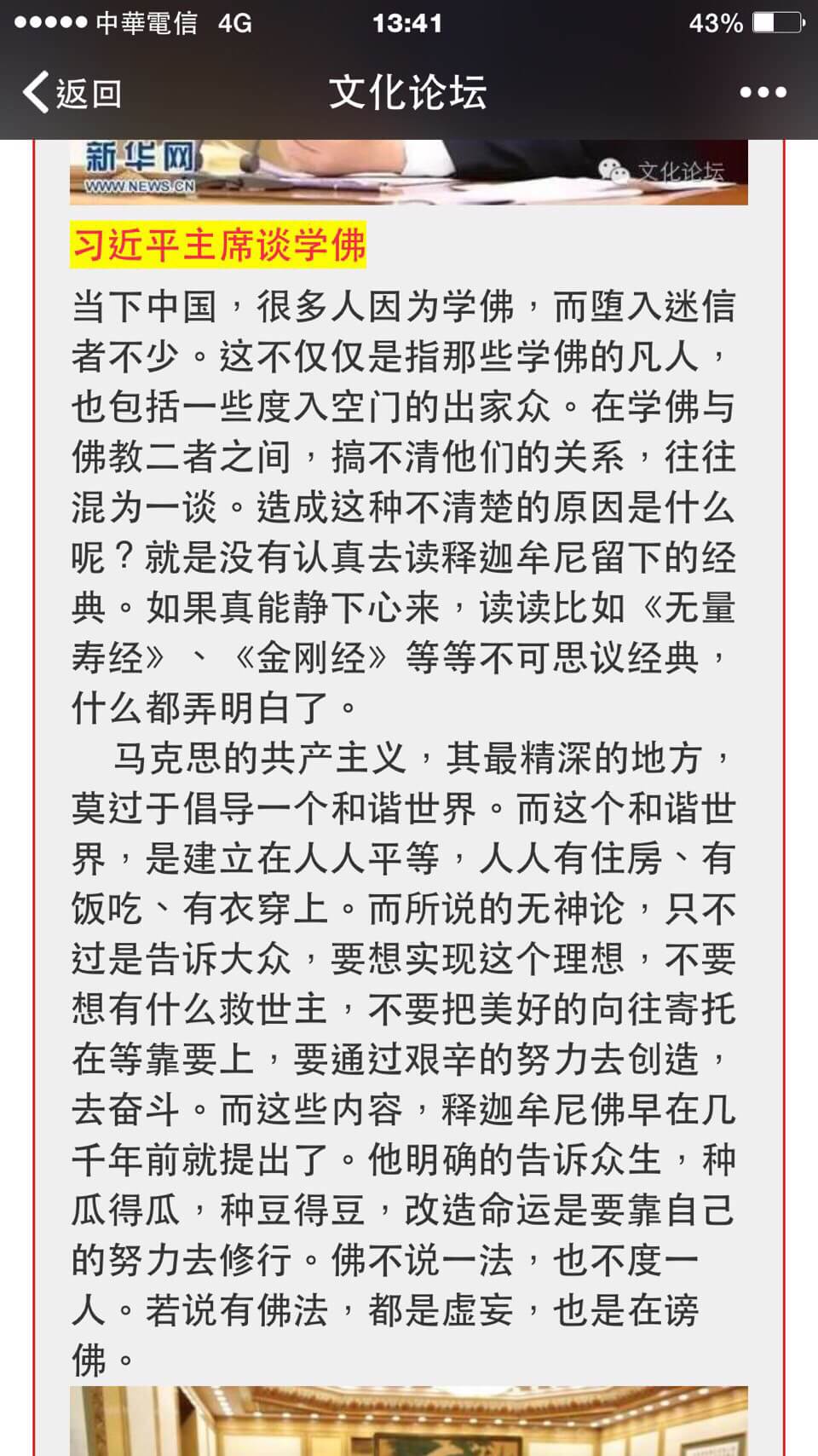 石破天驚震東土 馬氏思想歸正途 葉尊者題句