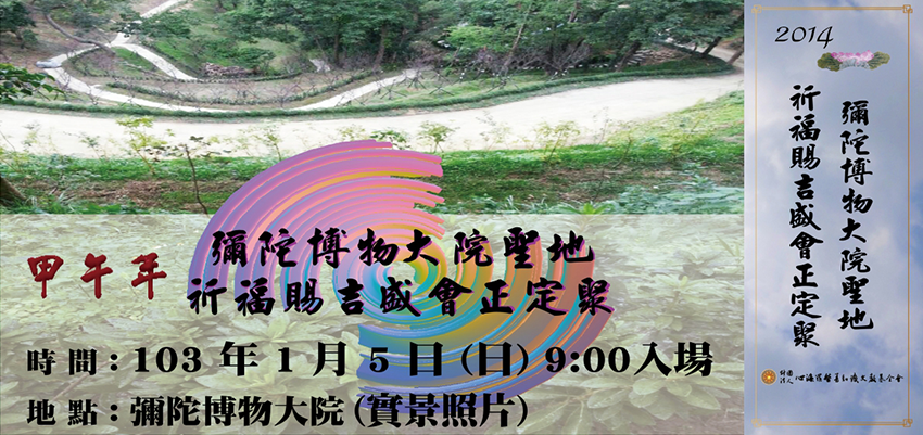 恭賀南無大慈大悲觀世音菩薩出家紀念日暨西方三聖回娘家